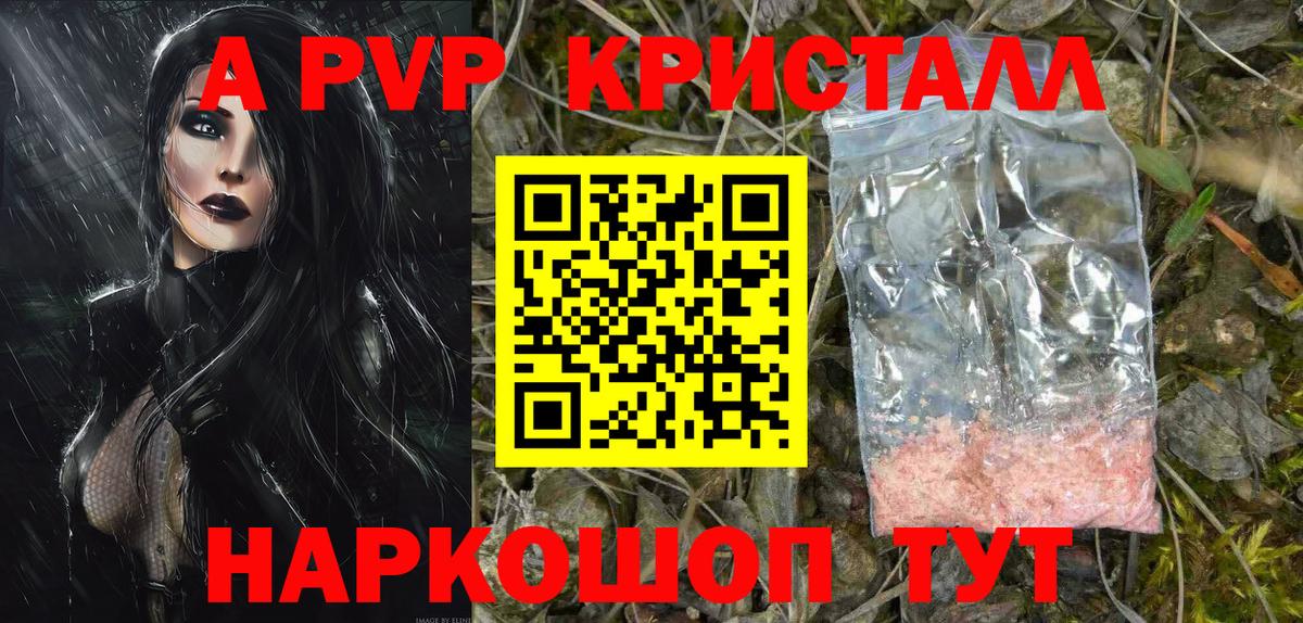 A-PVP кристаллы  где купить   Ирбит  Alpha PVP Соль  Альфа ПВП VHQ  Вход с VPN 