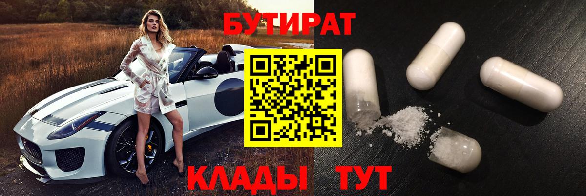 Бутират жидкий экстази Ирбит