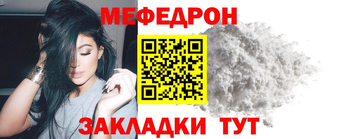 МЕФ VHQ  Вход с VPN  Ирбит  МЯУ-МЯУ  Мефедрон мука 