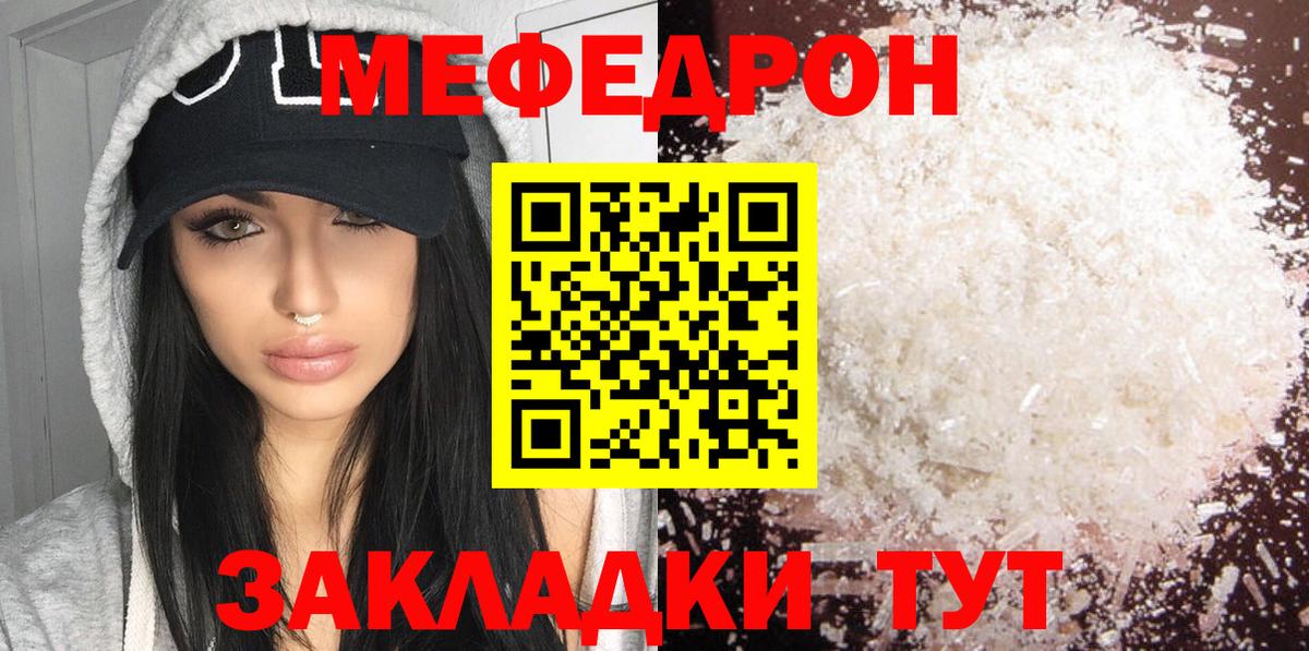 Мефедрон кристаллы Ирбит
